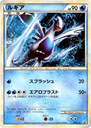 Lugia - 047/L-P (047/L-P) - LP Legends Promos Holofoil L-P: Legends Promos Pokemon Japanese Single  Squirtle Squad Card Shop.