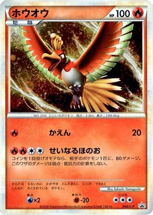 Ho-Oh - 048/L-P (048/L-P) - LP Legends Promos Holofoil L-P: Legends Promos Pokemon Japanese Single  Squirtle Squad Card Shop.