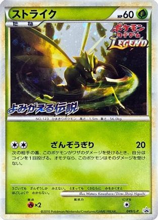 Scyther (049/L-P) - LP Legends Promos Holofoil L-P: Legends Promos Pokemon Japanese Single  Squirtle Squad Card Shop.