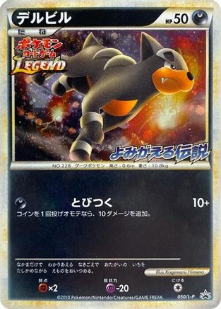 Houndour (050/L-P) - LP Legends Promos Holofoil L-P: Legends Promos Pokemon Japanese Single  Squirtle Squad Card Shop.