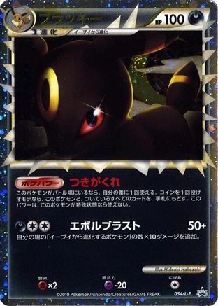 Umbreon (054/L-P) - LP Legends Promos Holofoil L-P: Legends Promos Pokemon Japanese Single  Squirtle Squad Card Shop.