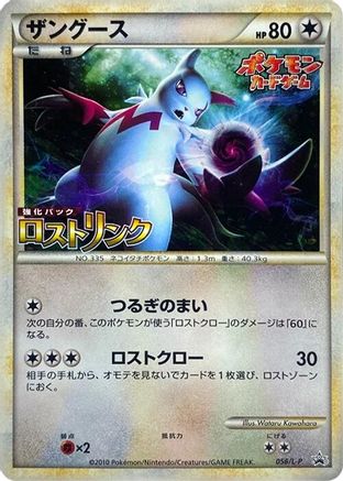 Zangoose (056/L-P) - LP Legends Promos Holofoil L-P: Legends Promos Pokemon Japanese Single  Squirtle Squad Card Shop.