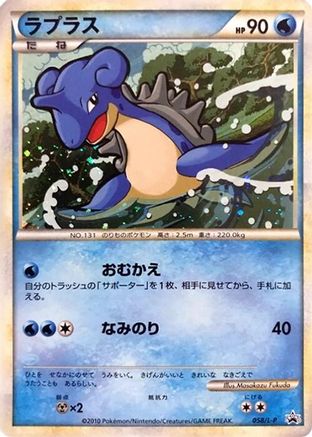 Lapras (058/L-P) - LP Legends Promos Holofoil L-P: Legends Promos Pokemon Japanese Single  Squirtle Squad Card Shop.