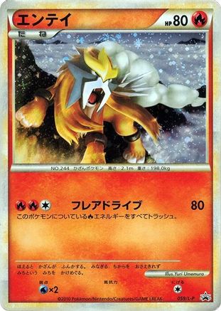 Entei - 059/L-P (059/L-P) - LP Legends Promos Holofoil L-P: Legends Promos Pokemon Japanese Single  Squirtle Squad Card Shop.