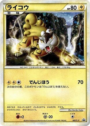 Raikou - 061/L-P (061/L-P) - LP Legends Promos Holofoil L-P: Legends Promos Pokemon Japanese Single  Squirtle Squad Card Shop.