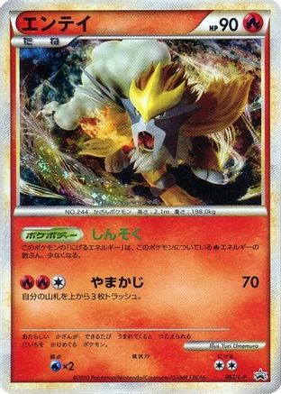 Entei - 062/L-P (062/L-P) - LP Legends Promos Holofoil L-P: Legends Promos Pokemon Japanese Single  Squirtle Squad Card Shop.