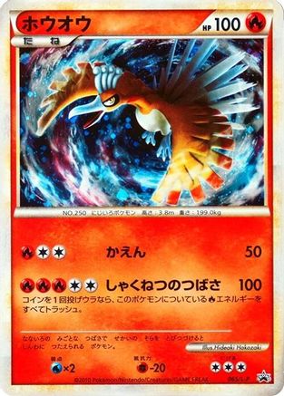 Ho-Oh - 065/L-P (065/L-P) - LP Legends Promos Holofoil L-P: Legends Promos Pokemon Japanese Single  Squirtle Squad Card Shop.