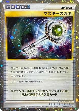 Master's Key (068/L-P) - LP Legends Promos Holofoil L-P: Legends Promos Pokemon Japanese Single  Squirtle Squad Card Shop.