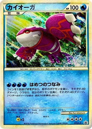 Kyogre (071/L-P) - LP Legends Promos Holofoil L-P: Legends Promos Pokemon Japanese Single  Squirtle Squad Card Shop.
