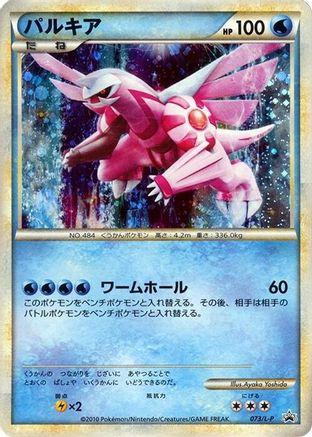 Palkia (073/L-P) - LP Legends Promos Holofoil L-P: Legends Promos Pokemon Japanese Single  Squirtle Squad Card Shop.