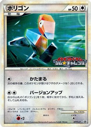 Porygon (077/L-P) - LP Legends Promos L-P: Legends Promos Pokemon Japanese Single  Squirtle Squad Card Shop.