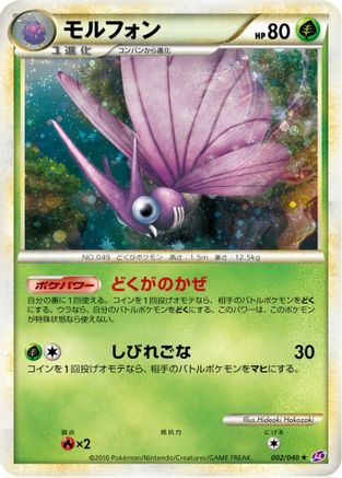 Venomoth (002/040) - LL Lost Link Holofoil LL: Lost Link Pokemon Japanese Single  Squirtle Squad Card Shop.