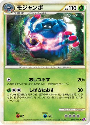 Tangrowth (004/040) - LL Lost Link LL: Lost Link Pokemon Japanese Single  Squirtle Squad Card Shop.