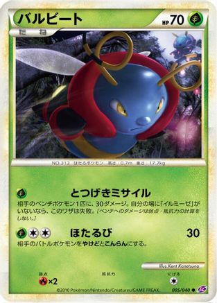 Volbeat (005/040) - LL Lost Link LL: Lost Link Pokemon Japanese Single  Squirtle Squad Card Shop.