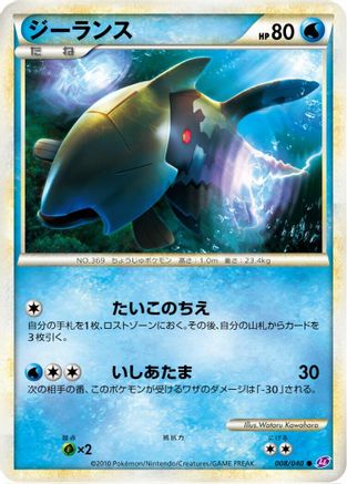 Relicanth (008/040) - LL Lost Link LL: Lost Link Pokemon Japanese Single  Squirtle Squad Card Shop.