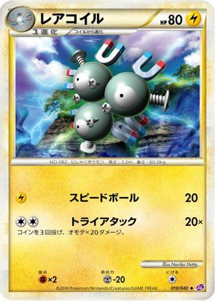 Magneton (010/040) - LL Lost Link LL: Lost Link Pokemon Japanese Single  Squirtle Squad Card Shop.