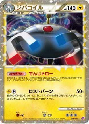 Magnezone (011/040) - LL Lost Link Holofoil LL: Lost Link Pokemon Japanese Single  Squirtle Squad Card Shop.