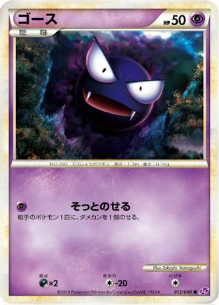 Gastly (013/040) - LL Lost Link LL: Lost Link Pokemon Japanese Single  Squirtle Squad Card Shop.