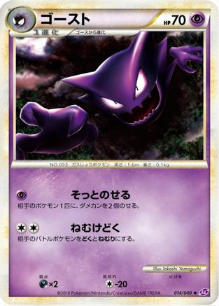 Haunter (014/040) - LL Lost Link LL: Lost Link Pokemon Japanese Single  Squirtle Squad Card Shop.