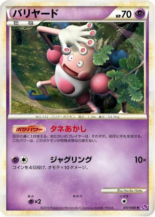 Mr. Mime (017/040) - LL Lost Link LL: Lost Link Pokemon Japanese Single  Squirtle Squad Card Shop.