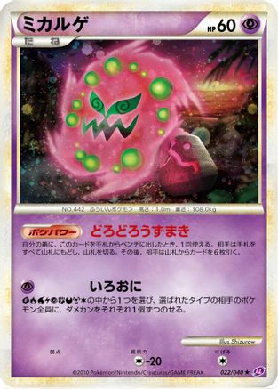 Spiritomb (022/040) - LL Lost Link Holofoil LL: Lost Link Pokemon Japanese Single  Squirtle Squad Card Shop.