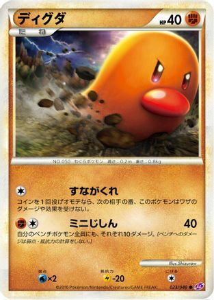Diglett (023/040) - LL Lost Link LL: Lost Link Pokemon Japanese Single  Squirtle Squad Card Shop.