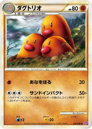 Dugtrio (024/040) - LL Lost Link LL: Lost Link Pokemon Japanese Single  Squirtle Squad Card Shop.