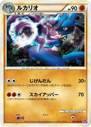 Lucario (026/040) - LL Lost Link Holofoil LL: Lost Link Pokemon Japanese Single  Squirtle Squad Card Shop.