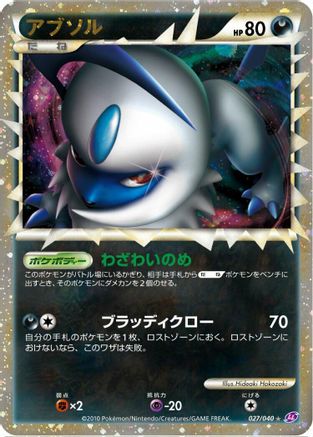 Absol (027/040) - LL Lost Link Holofoil LL: Lost Link Pokemon Japanese Single  Squirtle Squad Card Shop.