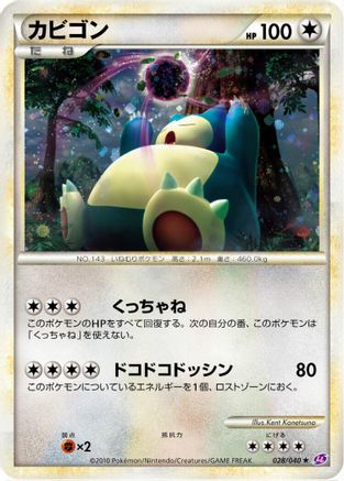Snorlax (028/040) - LL Lost Link Holofoil LL: Lost Link Pokemon Japanese Single  Squirtle Squad Card Shop.