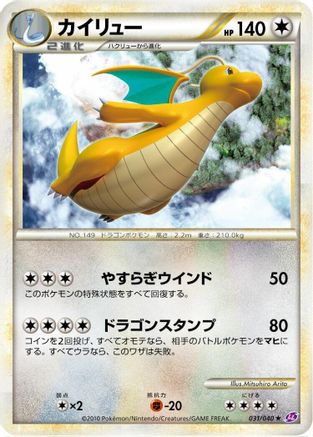 Dragonite (031/040) - LL Lost Link LL: Lost Link Pokemon Japanese Single  Squirtle Squad Card Shop.