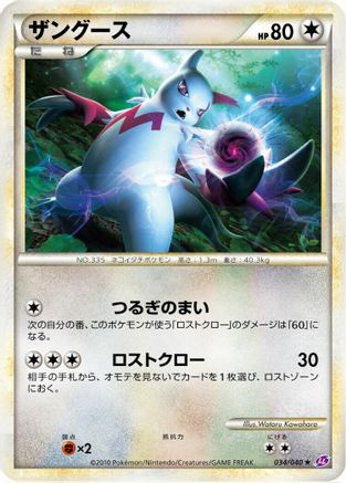 Zangoose (034/040) - LL Lost Link LL: Lost Link Pokemon Japanese Single  Squirtle Squad Card Shop.