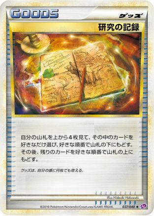 Research Record (037/040) - LL Lost Link LL: Lost Link Pokemon Japanese Single  Squirtle Squad Card Shop.