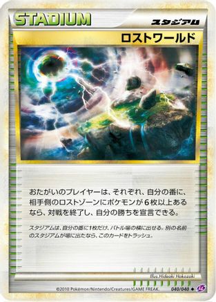 Lost World (040/040) - LL Lost Link LL: Lost Link Pokemon Japanese Single  Squirtle Squad Card Shop.