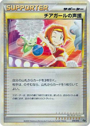 Cheerleader's Cheer (014/015) - Leafeon vs Metagross Expert Deck Leafeon Leafeon vs Metagross Expert Deck (Leafeon) Pokemon Japanese Single  Squirtle Squad Card Shop.