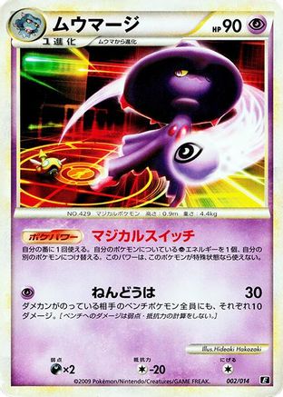 Mismagius (002/014) - Leafeon vs Metagross Expert Deck Metagross Leafeon vs Metagross Expert Deck (Metagross) Pokemon Japanese Single  Squirtle Squad Card Shop.