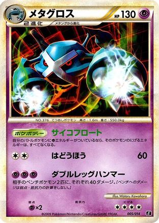Metagross (005/014) - Leafeon vs Metagross Expert Deck Metagross Holofoil Leafeon vs Metagross Expert Deck (Metagross) Pokemon Japanese Single  Squirtle Squad Card Shop.