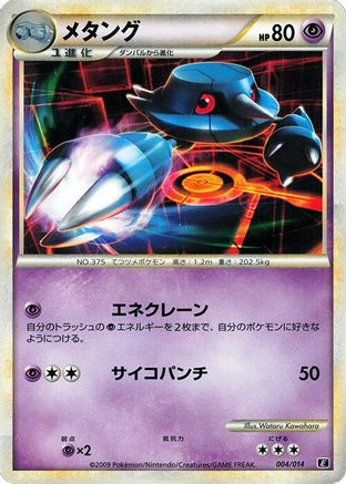 Metang (004/014) - Leafeon vs Metagross Expert Deck Metagross Leafeon vs Metagross Expert Deck (Metagross) Pokemon Japanese Single  Squirtle Squad Card Shop.