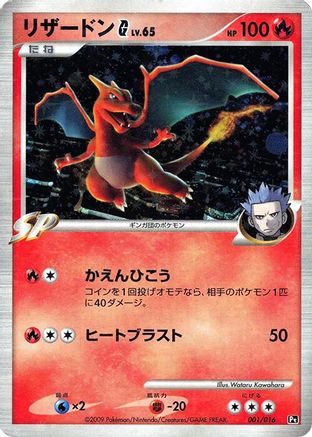Charizard G (001/016) - Garchomp vs Charizard SP Deck Kit Charizard 1st Edition Holofoil Garchomp vs Charizard SP Deck Kit (Charizard) Pokemon Japanese Single  Squirtle Squad Card Shop.