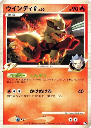Arcanine G (003/016) - Garchomp vs Charizard SP Deck Kit Charizard 1st Edition Garchomp vs Charizard SP Deck Kit (Charizard) Pokemon Japanese Single  Squirtle Squad Card Shop.