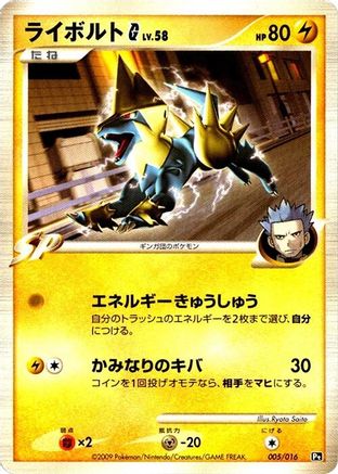 Manectric G (005/016) - Garchomp vs Charizard SP Deck Kit Charizard 1st Edition Garchomp vs Charizard SP Deck Kit (Charizard) Pokemon Japanese Single  Squirtle Squad Card Shop.