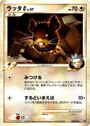 Raticate G (008/016) - Garchomp vs Charizard SP Deck Kit Charizard 1st Edition Garchomp vs Charizard SP Deck Kit (Charizard) Pokemon Japanese Single  Squirtle Squad Card Shop.