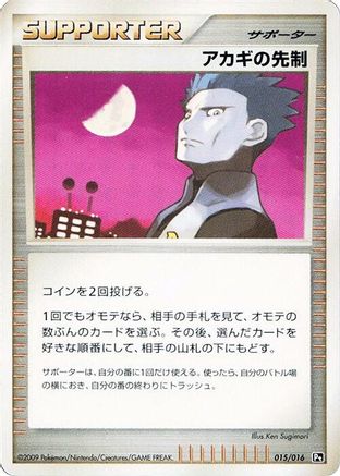 Cyrus's Initiative (015/016) - Garchomp vs Charizard SP Deck Kit Charizard Unlimited Garchomp vs Charizard SP Deck Kit (Charizard) Pokemon Japanese Single  Squirtle Squad Card Shop.