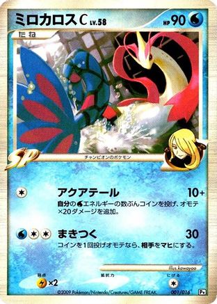Milotic C (001/016) - Garchomp vs Charizard SP Deck Kit Garchomp Unlimited Garchomp vs Charizard SP Deck Kit (Garchomp) Pokemon Japanese Single  Squirtle Squad Card Shop.