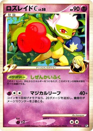 Roserade C (002/016) - Garchomp vs Charizard SP Deck Kit Garchomp 1st Edition Garchomp vs Charizard SP Deck Kit (Garchomp) Pokemon Japanese Single  Squirtle Squad Card Shop.