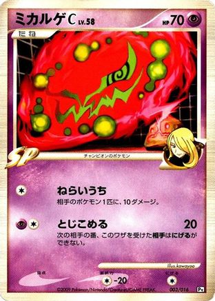 Spiritomb C (003/016) - Garchomp vs Charizard SP Deck Kit Garchomp Unlimited Garchomp vs Charizard SP Deck Kit (Garchomp) Pokemon Japanese Single  Squirtle Squad Card Shop.