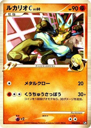 Lucario C (004/016) - Garchomp vs Charizard SP Deck Kit Garchomp 1st Edition Garchomp vs Charizard SP Deck Kit (Garchomp) Pokemon Japanese Single  Squirtle Squad Card Shop.