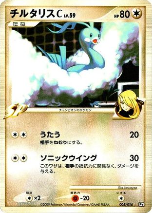 Altaria C (005/016) - Garchomp vs Charizard SP Deck Kit Garchomp 1st Edition Garchomp vs Charizard SP Deck Kit (Garchomp) Pokemon Japanese Single  Squirtle Squad Card Shop.
