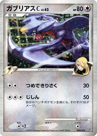 Garchomp C (006/016) - Garchomp vs Charizard SP Deck Kit Garchomp 1st Edition Holofoil Garchomp vs Charizard SP Deck Kit (Garchomp) Pokemon Japanese Single  Squirtle Squad Card Shop.
