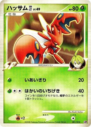 Scizor E4 (001/018) - Infernape vs Gallade SP Deck Kit Gallade Unlimited Infernape vs Gallade SP Deck Kit (Gallade) Pokemon Japanese Single  Squirtle Squad Card Shop.